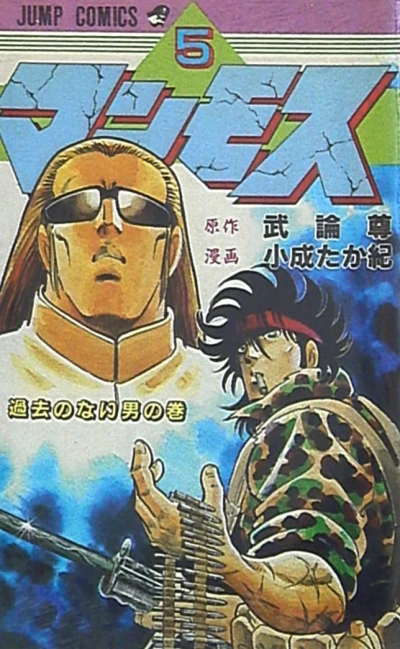 Cover of Vol. 5