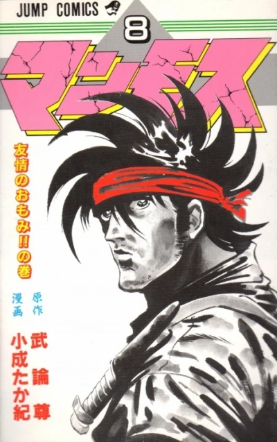Cover of Vol. 8