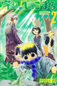 Mamoreru no ka!? Shugomaru