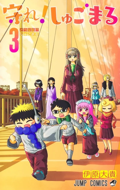 Cover of Dōnaru!? Shugomaru