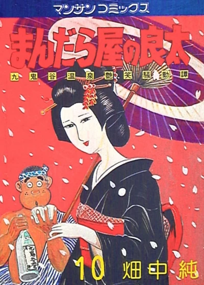 Cover of Vol. 10