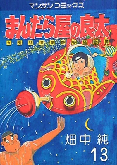 Cover of Vol. 13