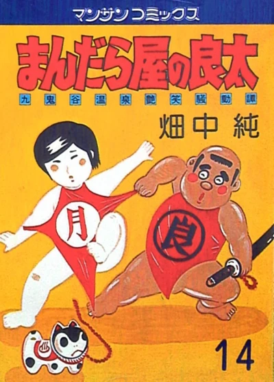 Cover of Vol. 14