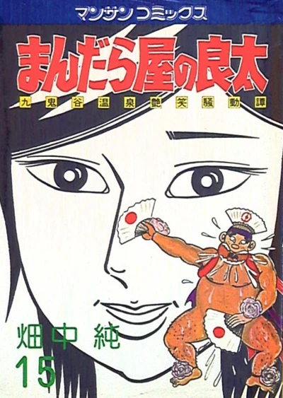 Cover of Vol. 15