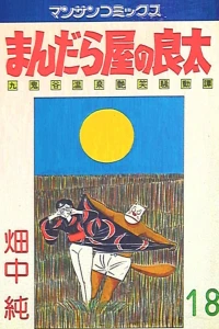 Vol. 18