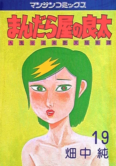 Cover of Vol. 19