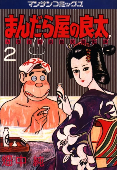 Cover of Vol. 2