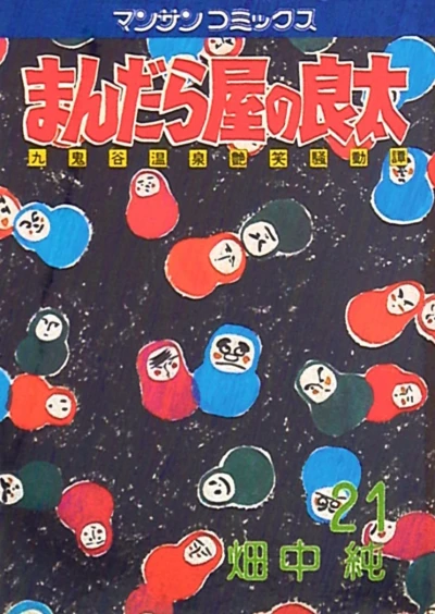 Cover of Vol. 21