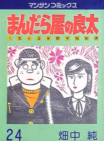 Cover of Vol. 24