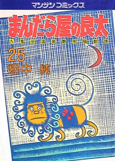 Cover of Vol. 25
