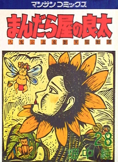 Cover of Vol. 28