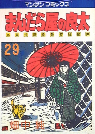 Cover of Vol. 29