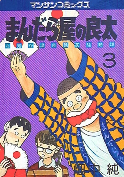 Cover of Vol. 3