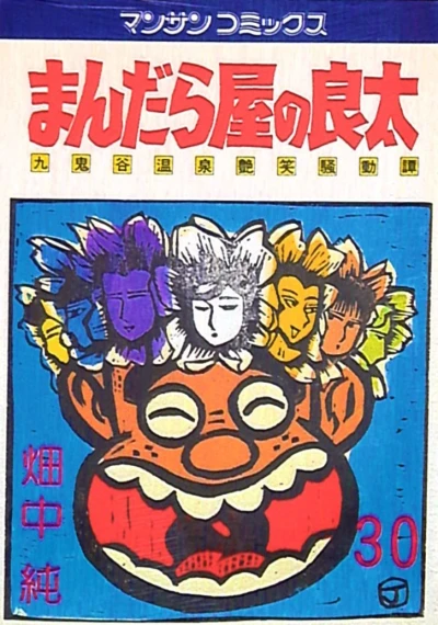 Cover of Vol. 30