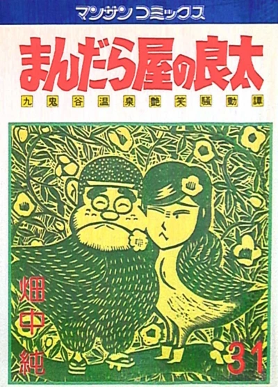 Cover of Vol. 31