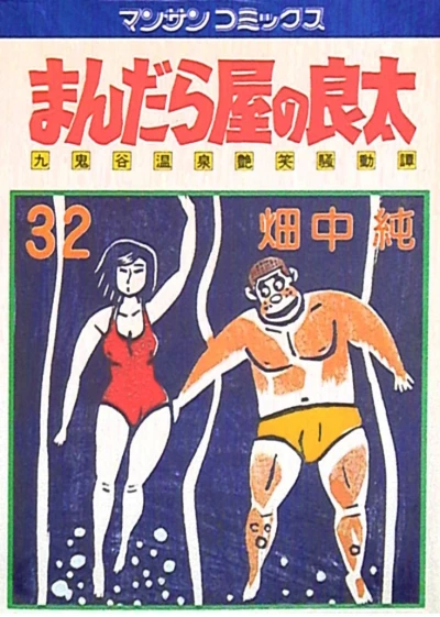 Cover of Vol. 32