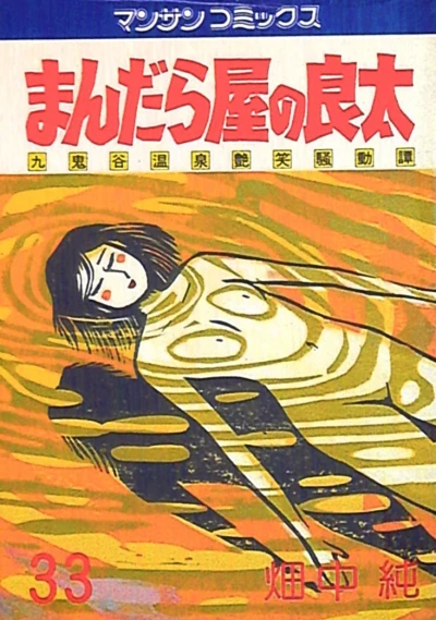 Cover of Vol. 33