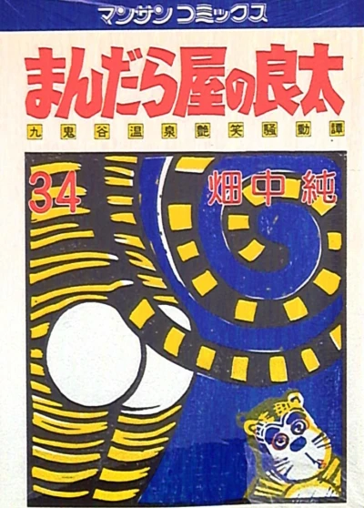 Cover of Vol. 34