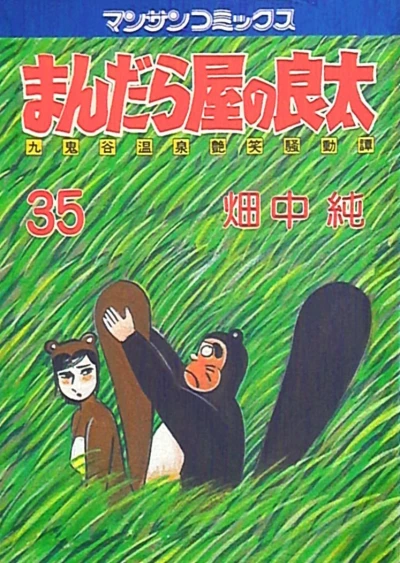Cover of Vol. 35