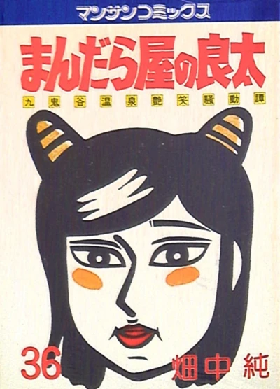 Cover of Vol. 36
