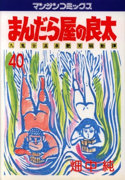 Cover of Vol. 40