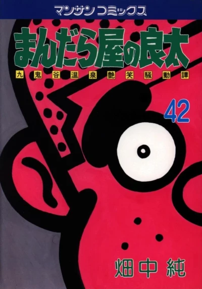 Cover of Vol. 42