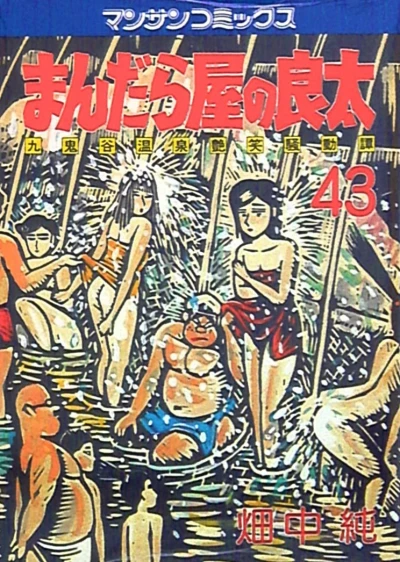 Cover of Vol. 43