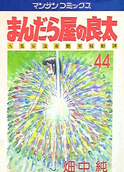 Cover of Vol. 44