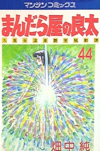 Vol. 44
