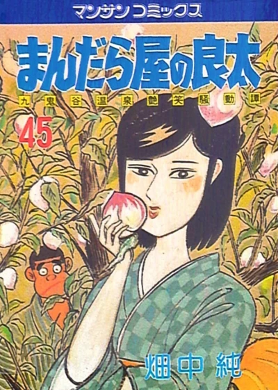 Cover of Vol. 45