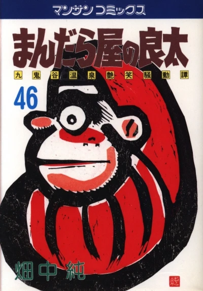 Cover of Vol. 46