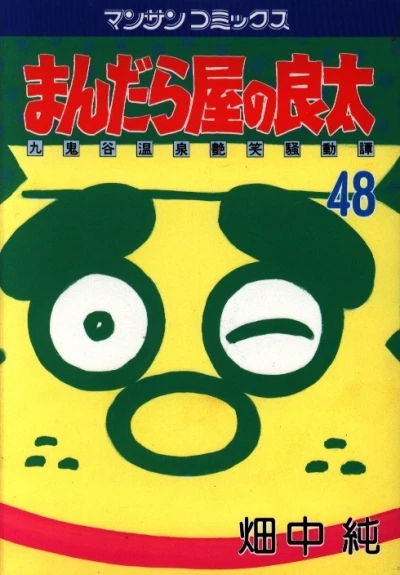 Cover of Vol. 48