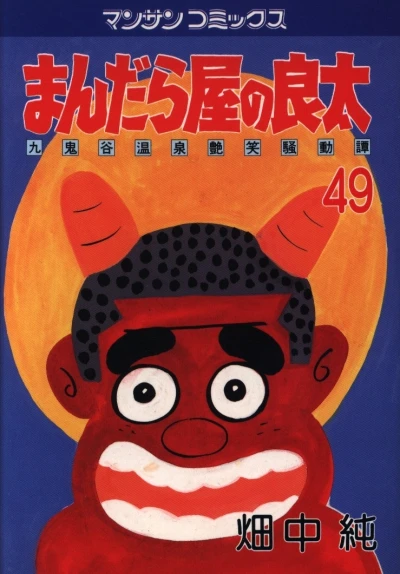 Cover of Vol. 49