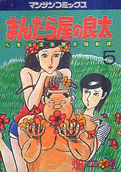 Cover of Vol. 5