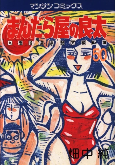 Cover of Vol. 50