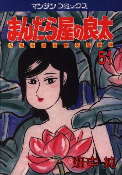 Cover of Vol. 51
