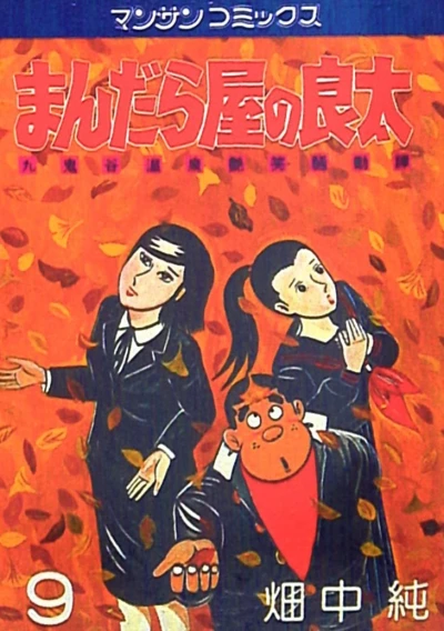 Cover of Vol. 9