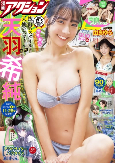 Cover of No. 23, 2023
