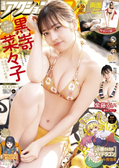 Cover of No. 8, 2024