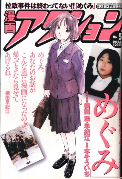 Cover of No. 5, 2005