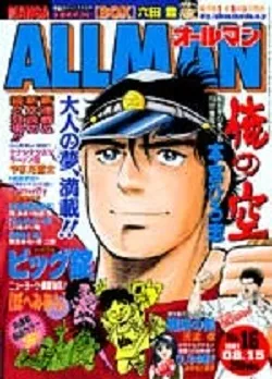 Cover of No. 16, 2001