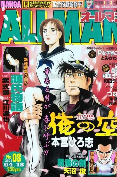 Cover of No. 8, 2001