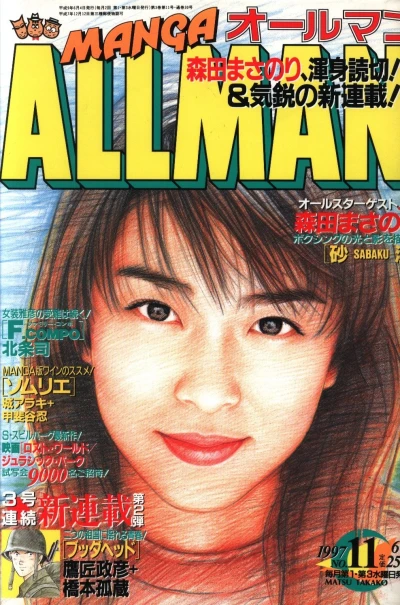 Cover of No. 11, 1997