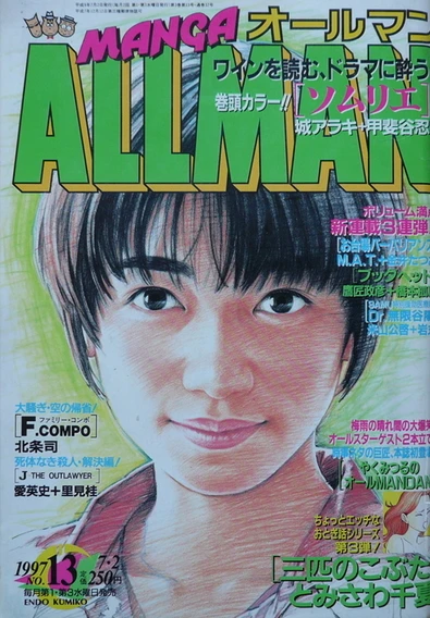 Cover of No. 13, 1997