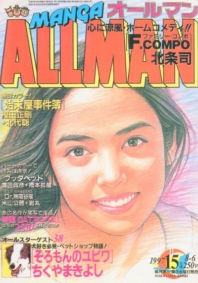 Cover of No. 15, 1997