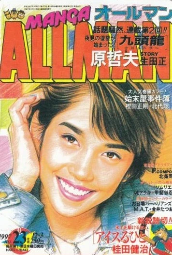 Cover of No. 23, 1997