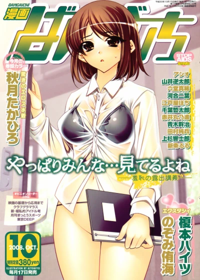 Cover of Issue #200810