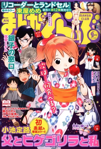 Cover of No. 9, 2017
