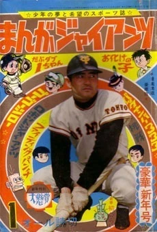 Cover of Issue #196601