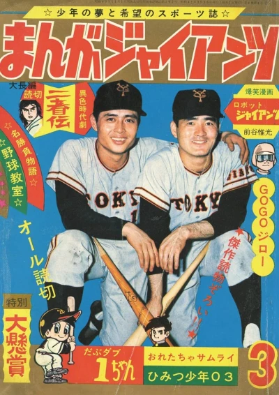 Cover of Issue #196603